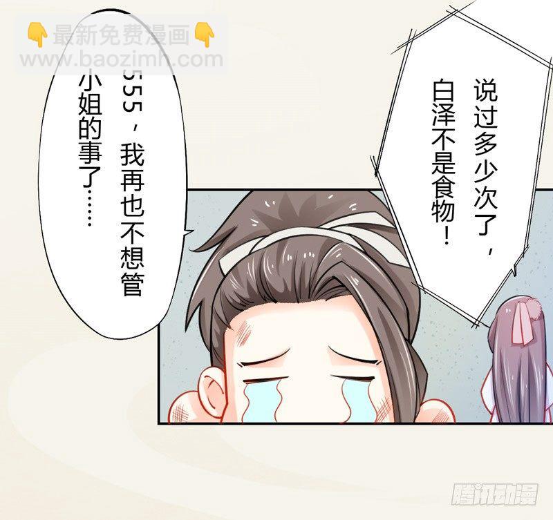《绝世炼丹师》016 决定是你了，哮天犭！ 第29页