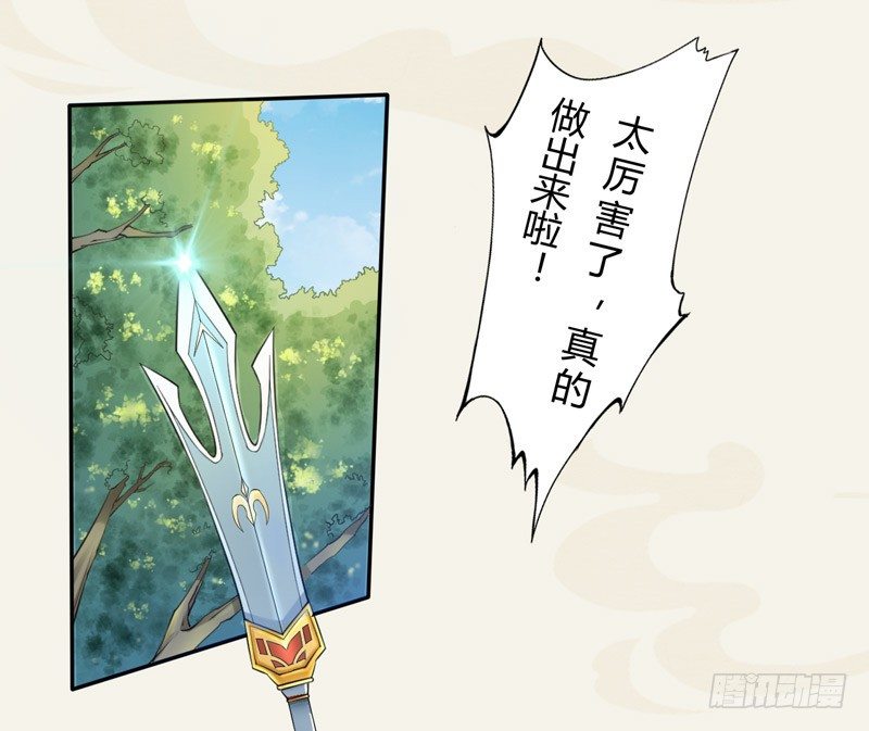 《绝世炼丹师》016 决定是你了，哮天犭！ 第31页