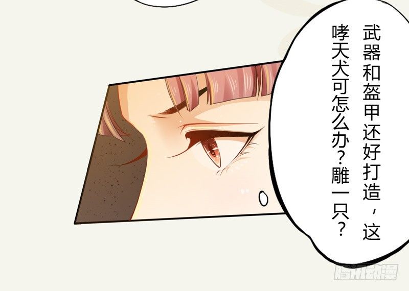 《绝世炼丹师》016 决定是你了，哮天犭！ 第5页