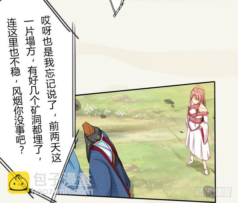 《绝世炼丹师》014 你给我看好了！ 第11页