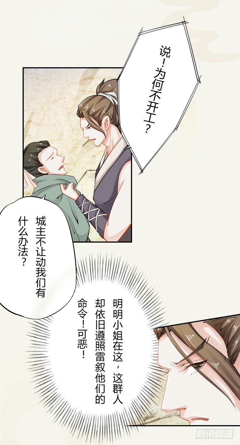 《绝世炼丹师》014 你给我看好了！ 第16页