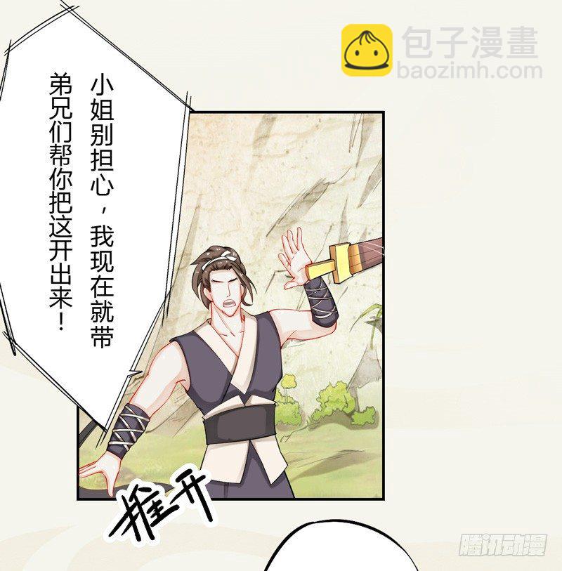 《绝世炼丹师》014 你给我看好了！ 第17页