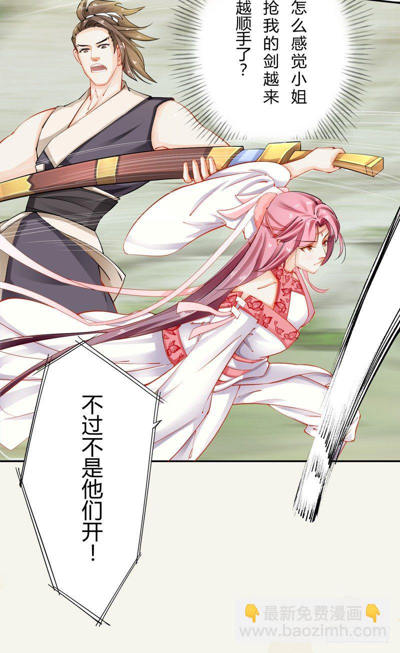 《绝世炼丹师》014 你给我看好了！ 第21页