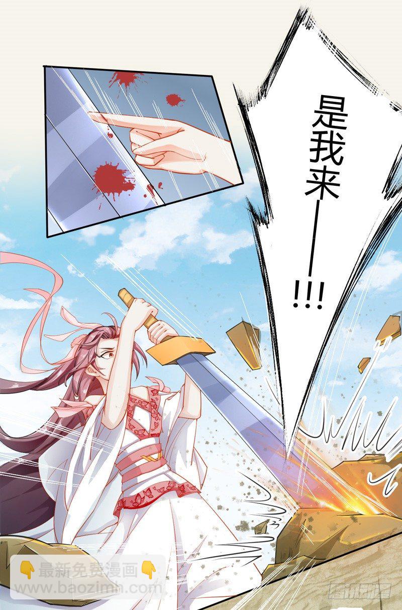 《绝世炼丹师》014 你给我看好了！ 第22页