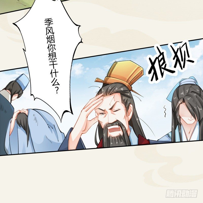 《绝世炼丹师》014 你给我看好了！ 第24页