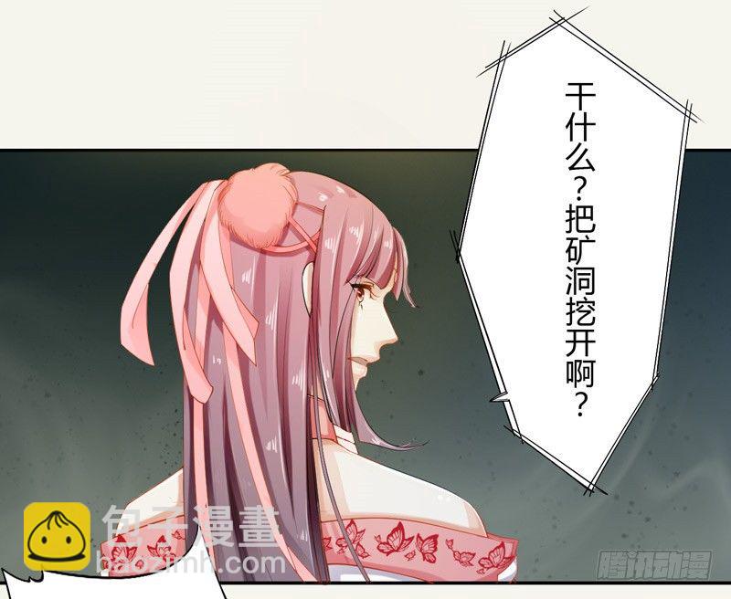 《绝世炼丹师》014 你给我看好了！ 第25页
