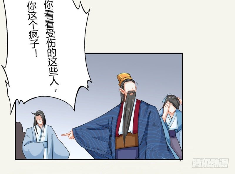 《绝世炼丹师》014 你给我看好了！ 第26页