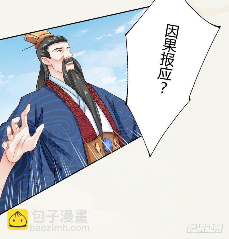《绝世炼丹师》014 你给我看好了！ 第29页