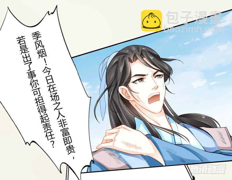 《绝世炼丹师》014 你给我看好了！ 第30页