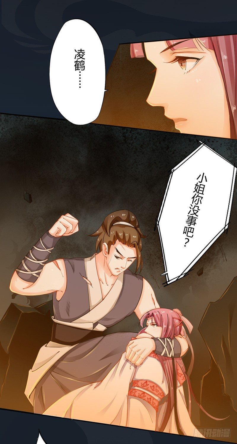 《绝世炼丹师》014 你给我看好了！ 第3页