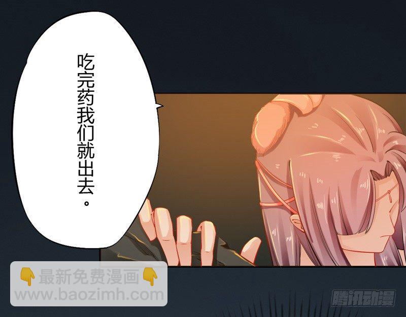 《绝世炼丹师》014 你给我看好了！ 第6页