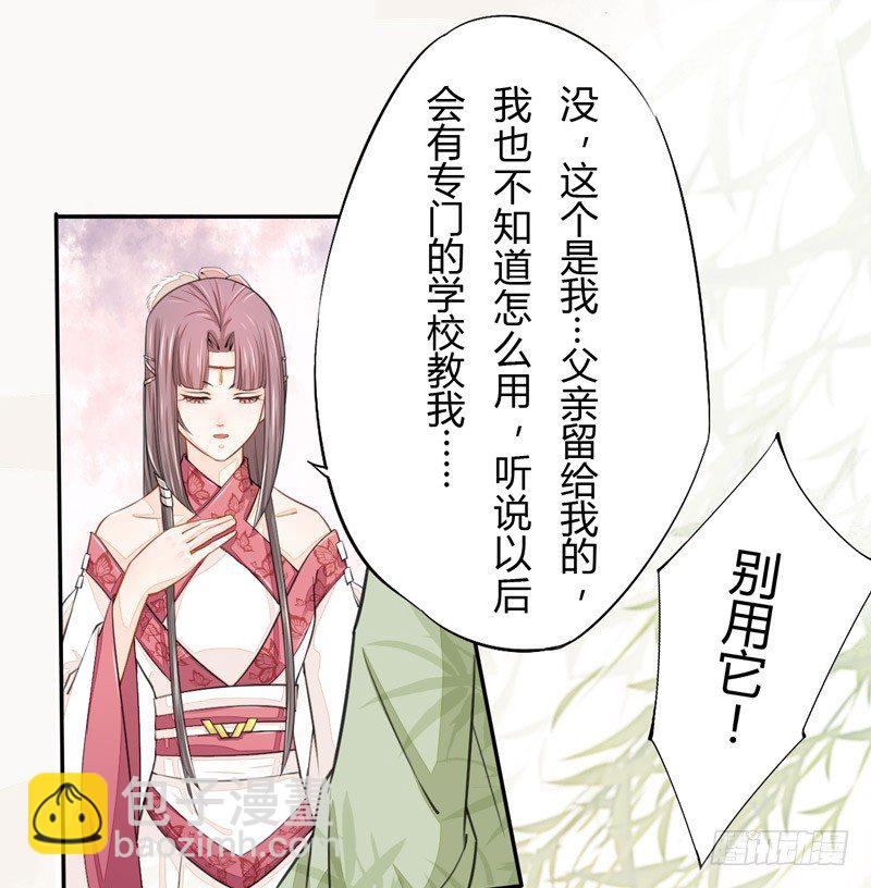 《绝世炼丹师》020 你怎么能这么纯情！ 第14页
