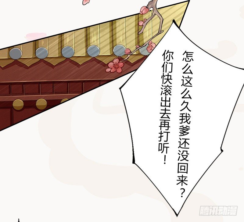 《绝世炼丹师》020 你怎么能这么纯情！ 第28页