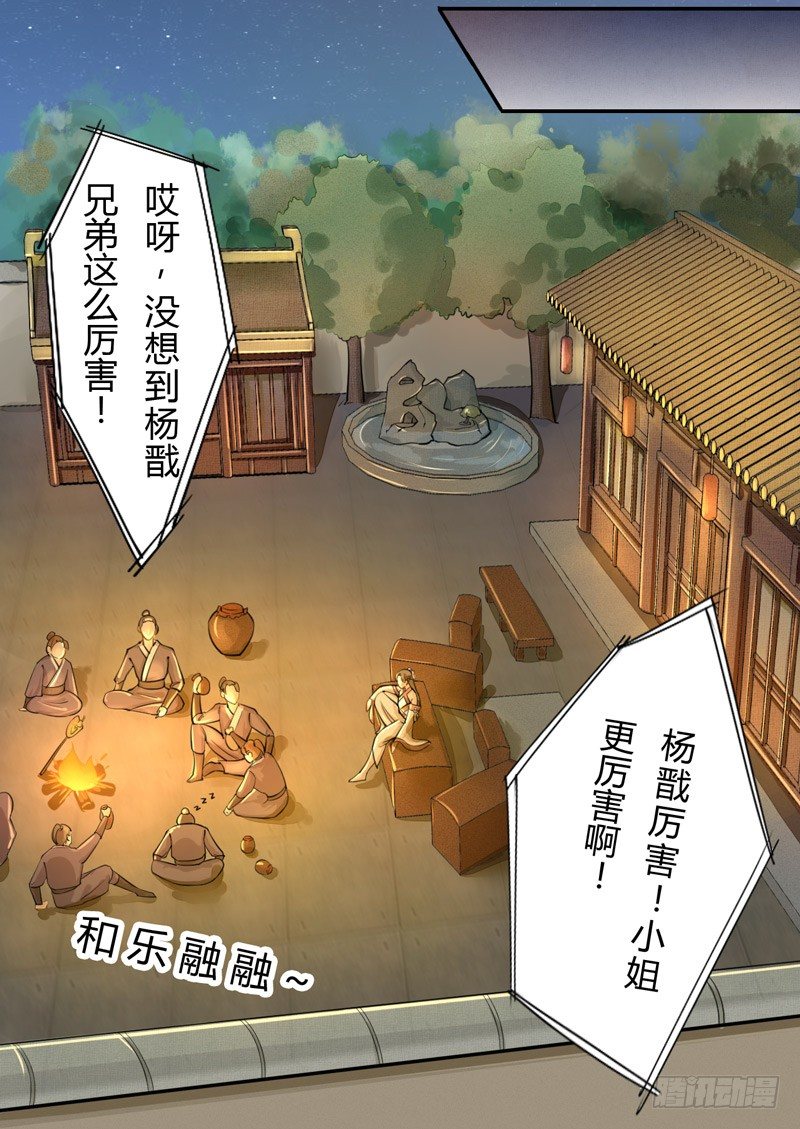 《绝世炼丹师》020 你怎么能这么纯情！ 第34页