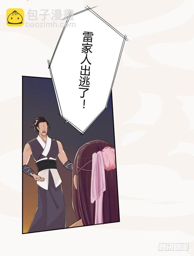 《绝世炼丹师》020 你怎么能这么纯情！ 第37页