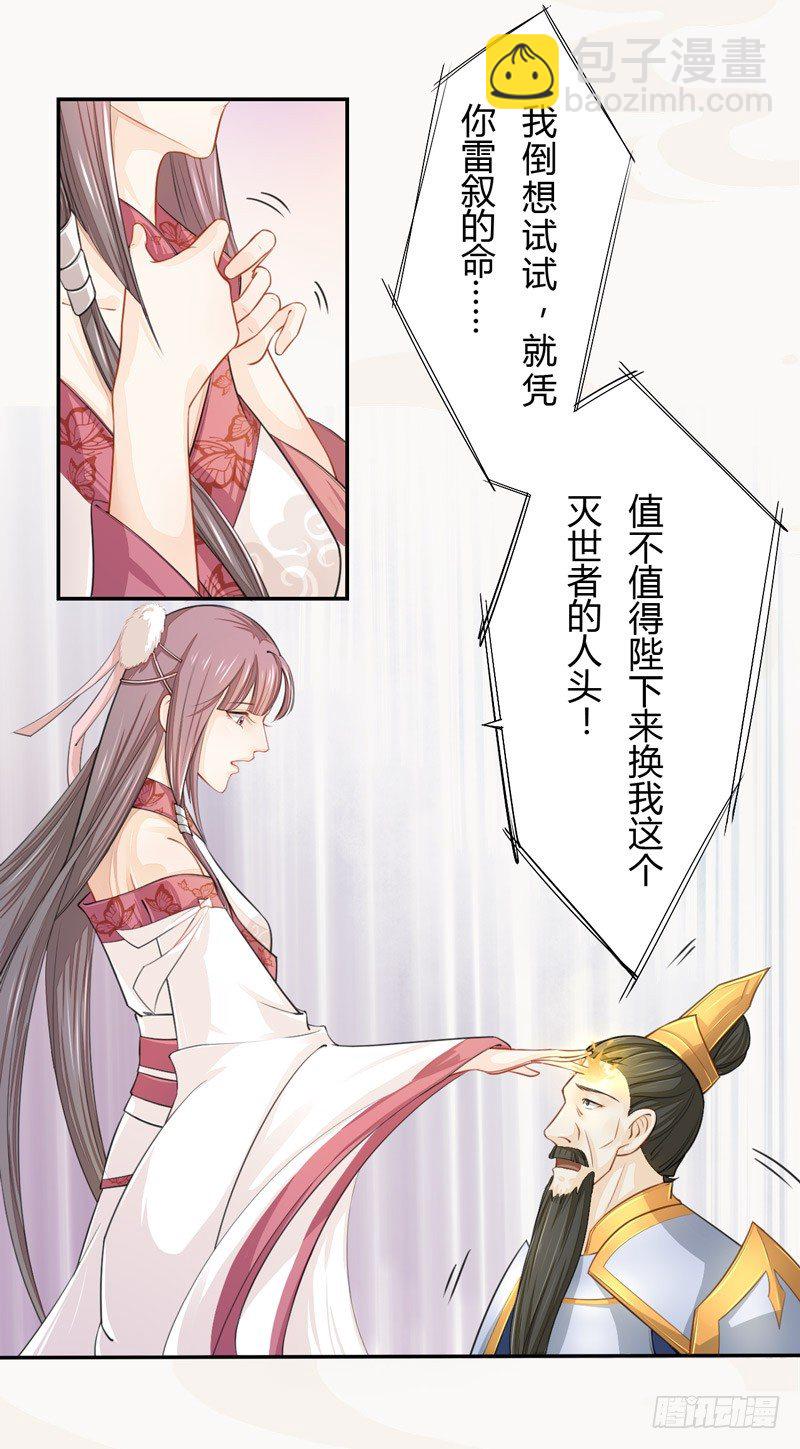 《绝世炼丹师》020 你怎么能这么纯情！ 第4页
