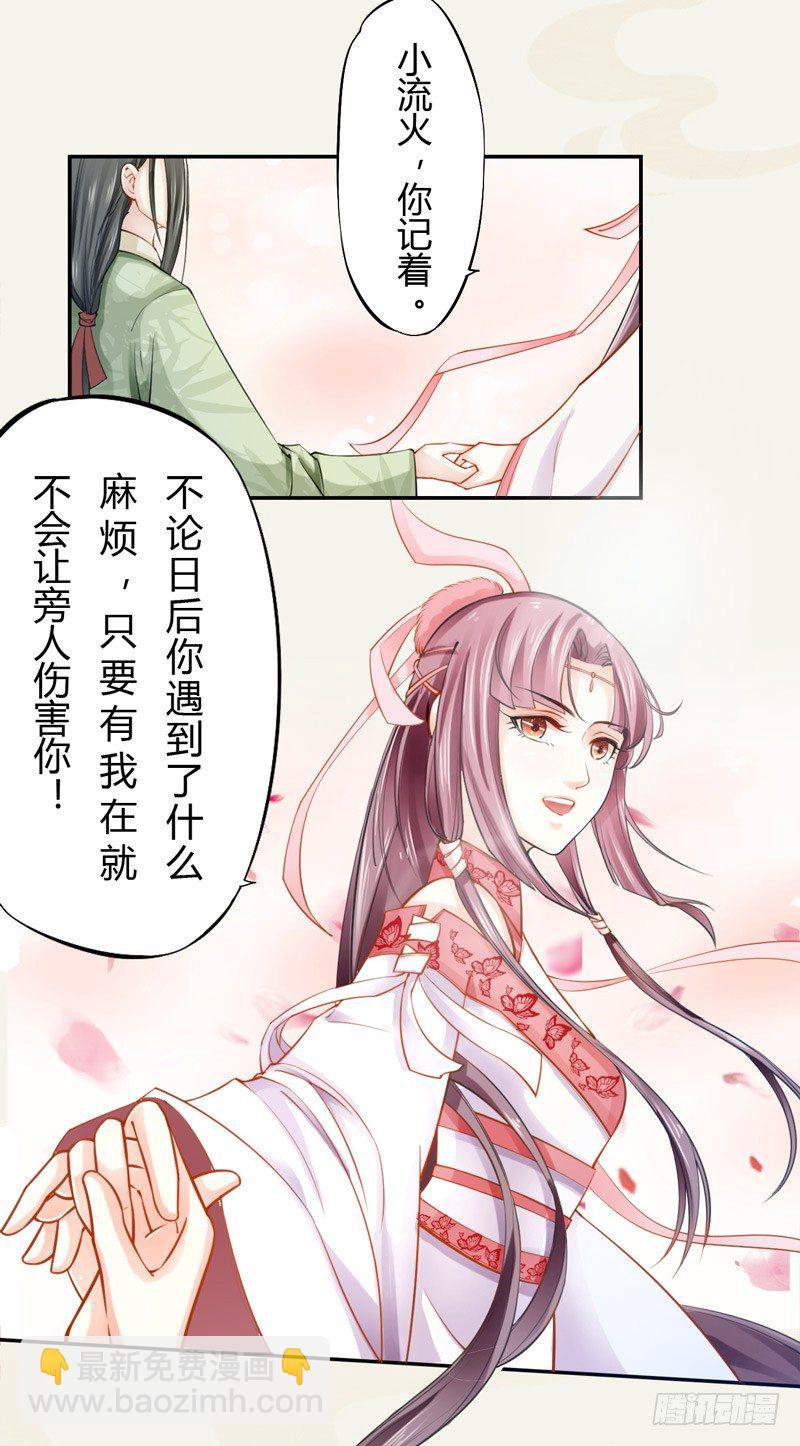 《绝世炼丹师》017 来自单身狗的呸呸呸 第12页