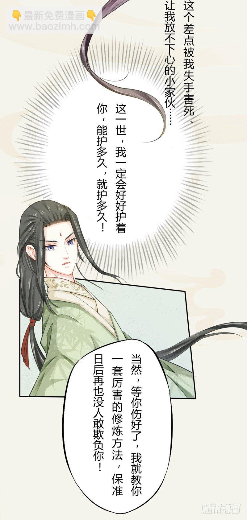 《绝世炼丹师》017 来自单身狗的呸呸呸 第13页
