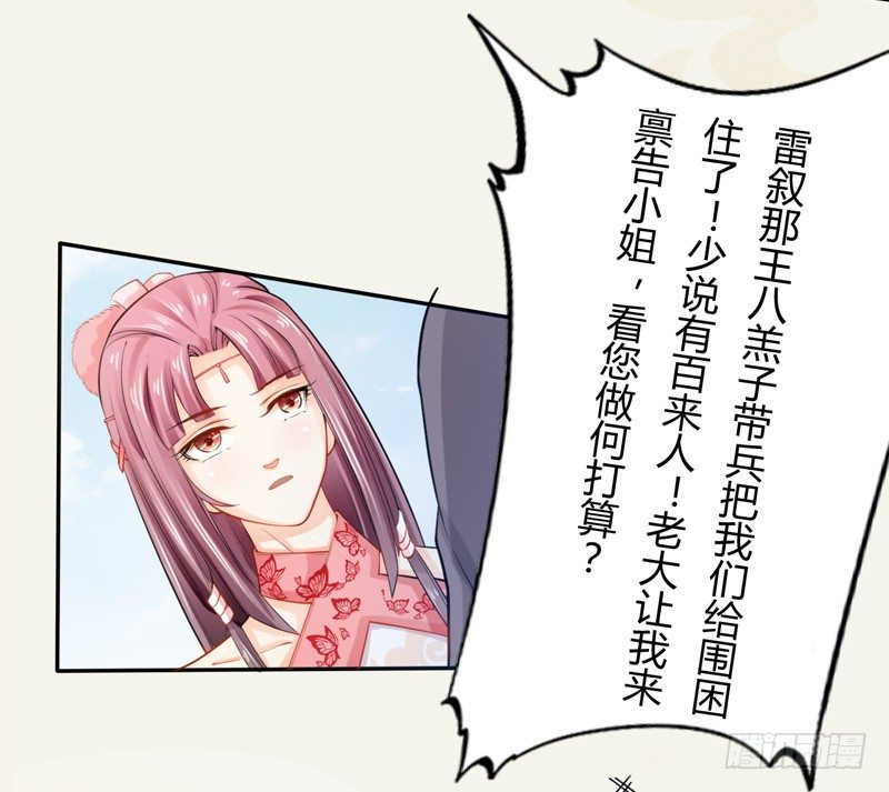 《绝世炼丹师》017 来自单身狗的呸呸呸 第30页
