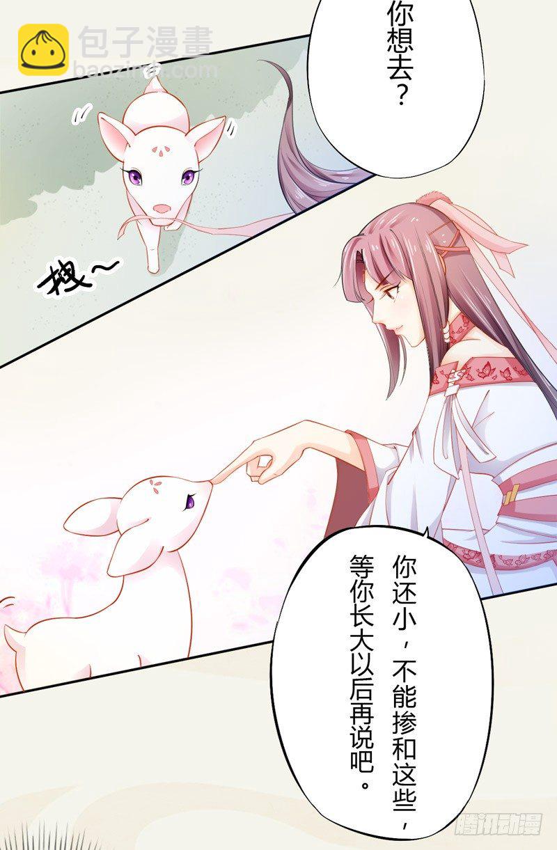 《绝世炼丹师》017 来自单身狗的呸呸呸 第33页