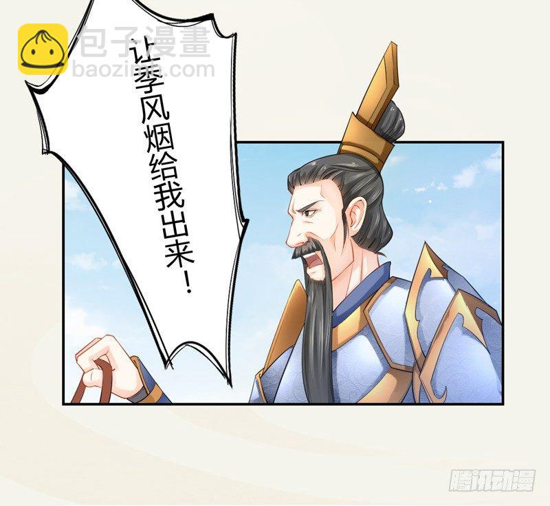 《绝世炼丹师》017 来自单身狗的呸呸呸 第36页