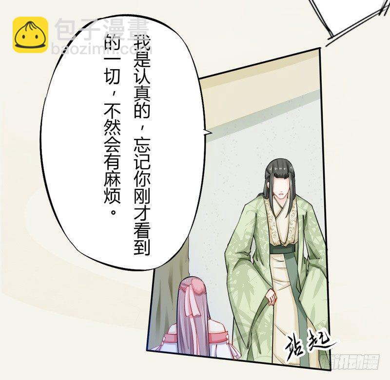 《绝世炼丹师》017 来自单身狗的呸呸呸 第8页