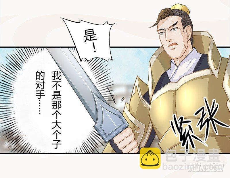 《绝世炼丹师》019 你以为我会怕？ 第14页
