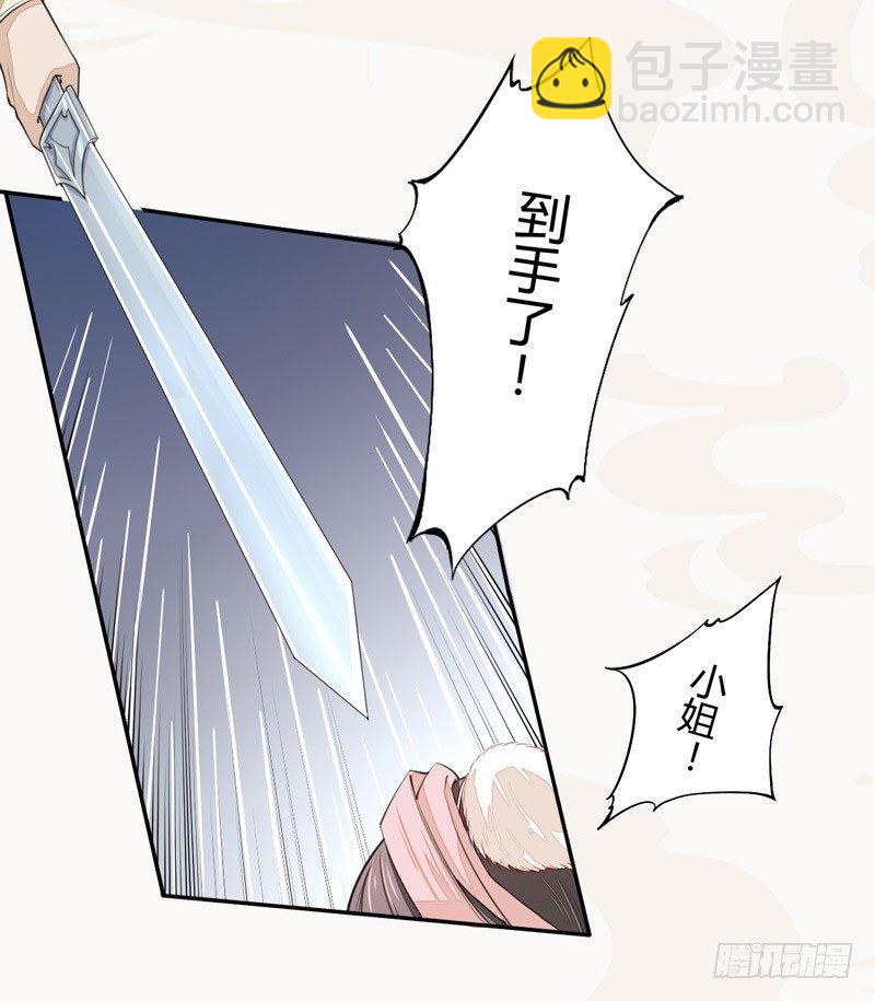 《绝世炼丹师》019 你以为我会怕？ 第17页