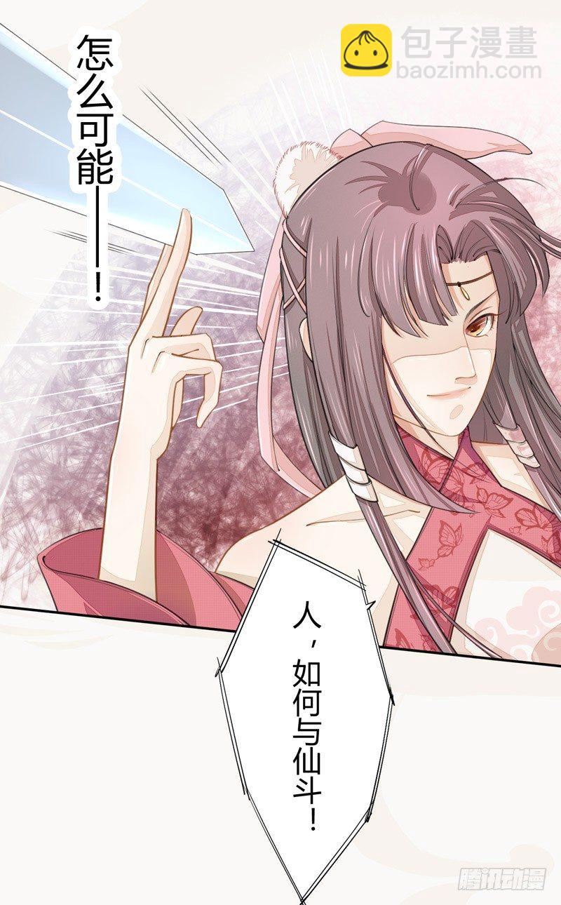 《绝世炼丹师》019 你以为我会怕？ 第19页