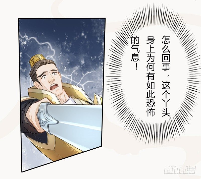 《绝世炼丹师》019 你以为我会怕？ 第20页