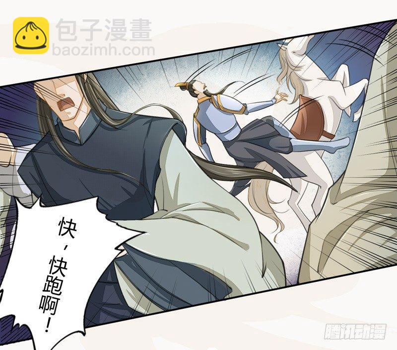 《绝世炼丹师》019 你以为我会怕？ 第25页