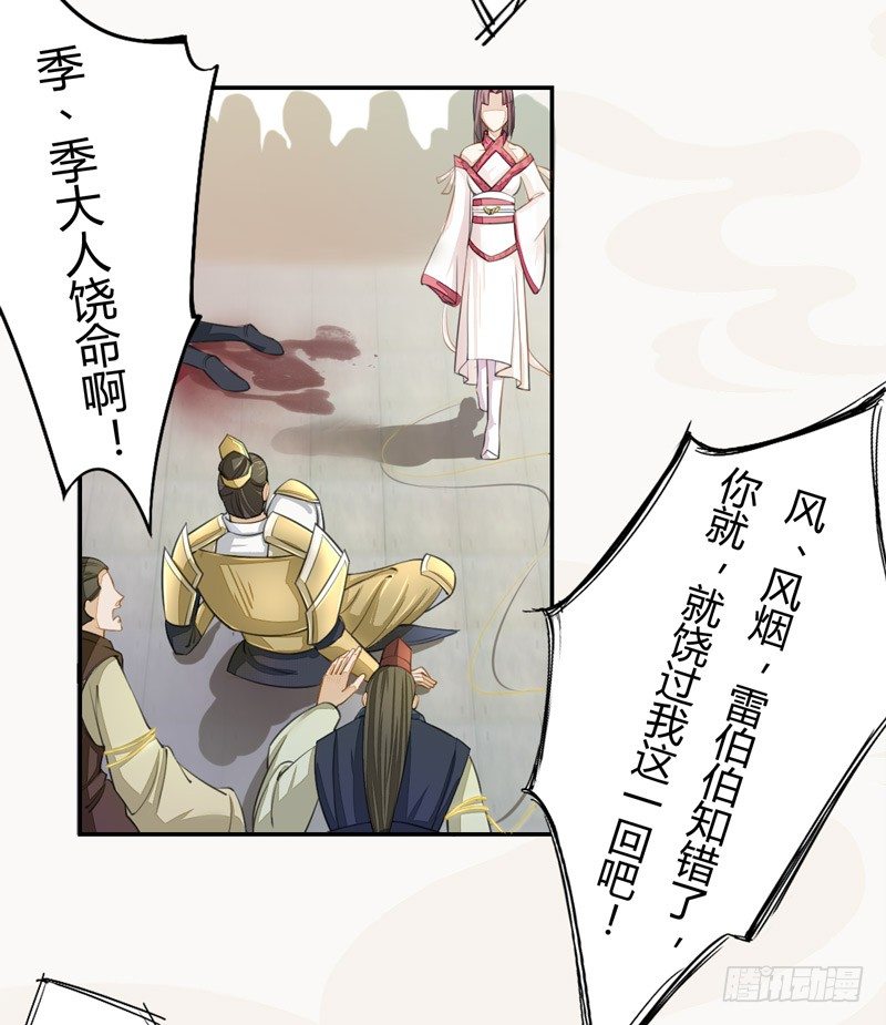 《绝世炼丹师》019 你以为我会怕？ 第27页