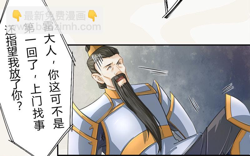 《绝世炼丹师》019 你以为我会怕？ 第28页