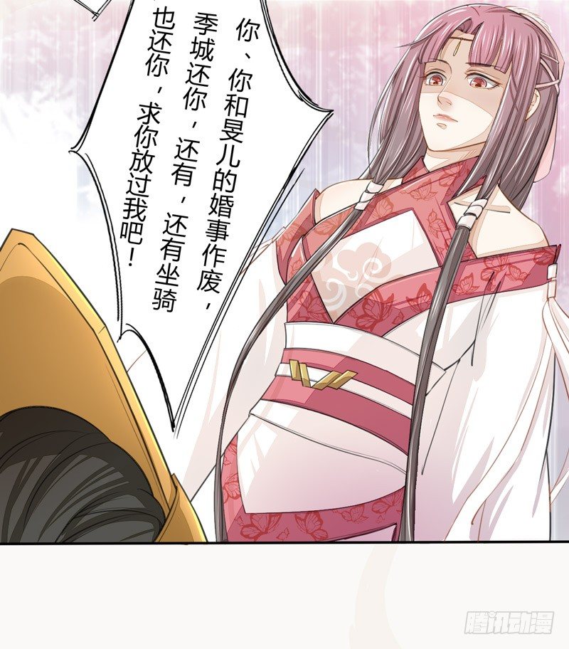 《绝世炼丹师》019 你以为我会怕？ 第29页