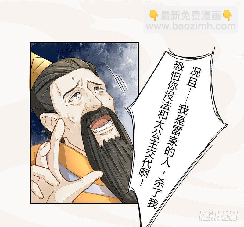 《绝世炼丹师》019 你以为我会怕？ 第30页