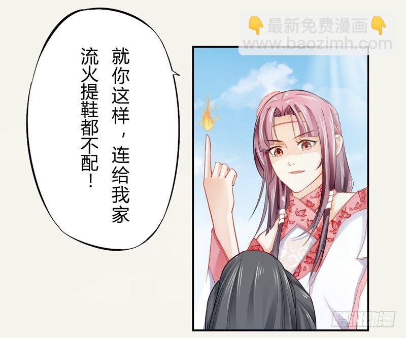 《绝世炼丹师》018 要点脸吧！ 第35页