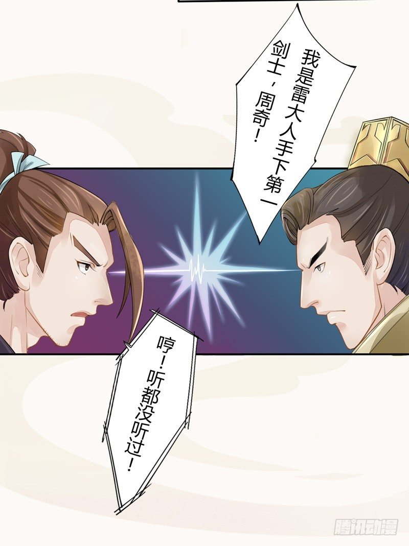 《绝世炼丹师》018 要点脸吧！ 第5页