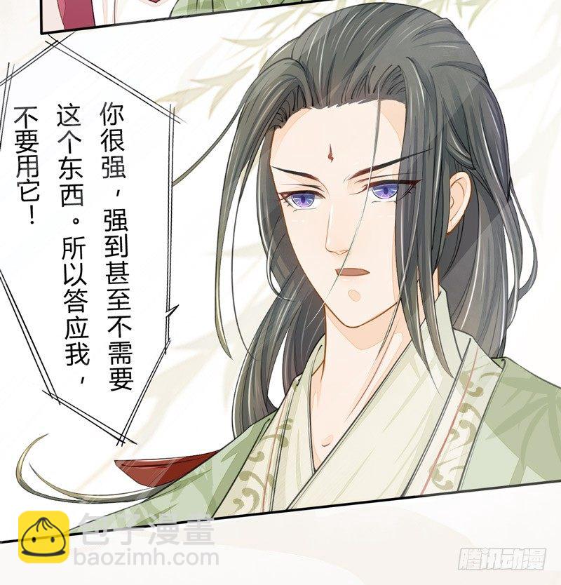 《绝世炼丹师》020 你怎么能这么纯情！ 第15页