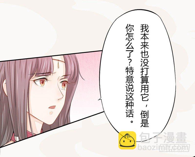 《绝世炼丹师》020 你怎么能这么纯情！ 第16页