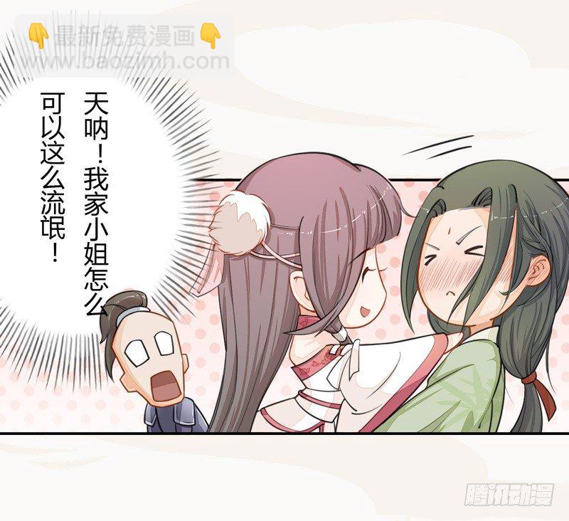 《绝世炼丹师》020 你怎么能这么纯情！ 第20页