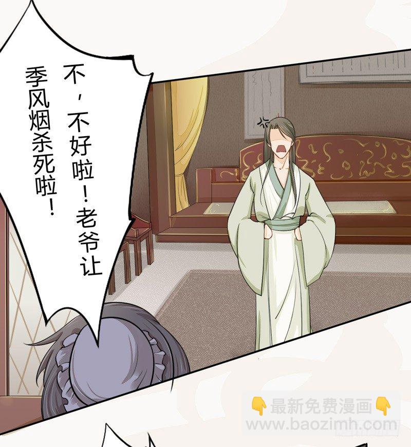 《绝世炼丹师》020 你怎么能这么纯情！ 第29页