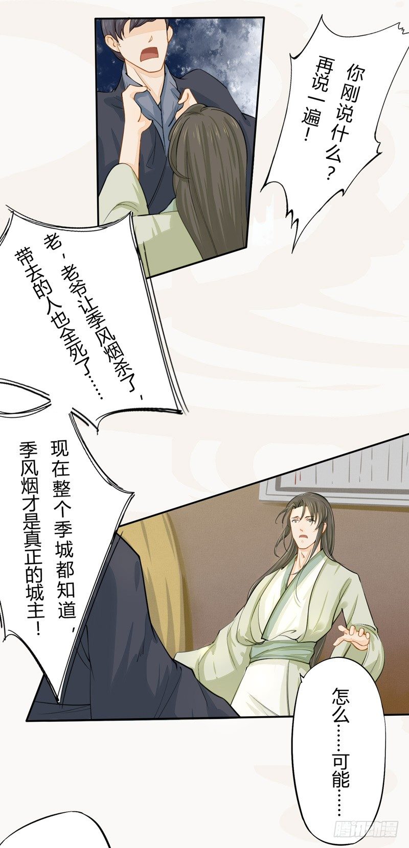 《绝世炼丹师》020 你怎么能这么纯情！ 第31页