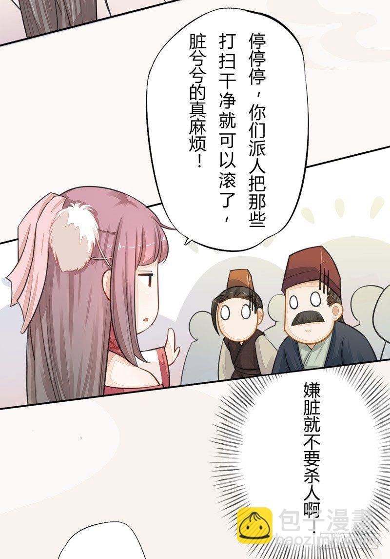 《绝世炼丹师》020 你怎么能这么纯情！ 第8页