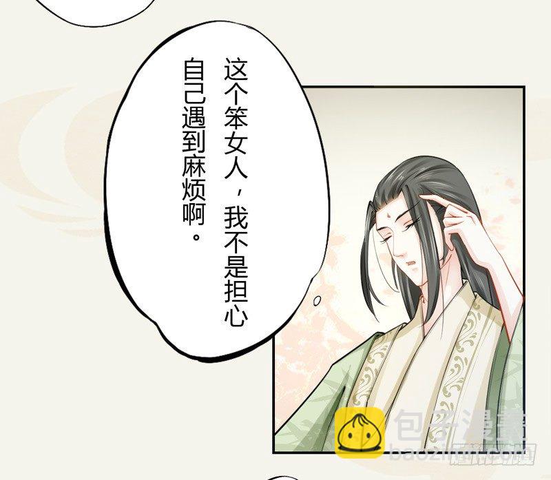 《绝世炼丹师》017 来自单身狗的呸呸呸 第11页