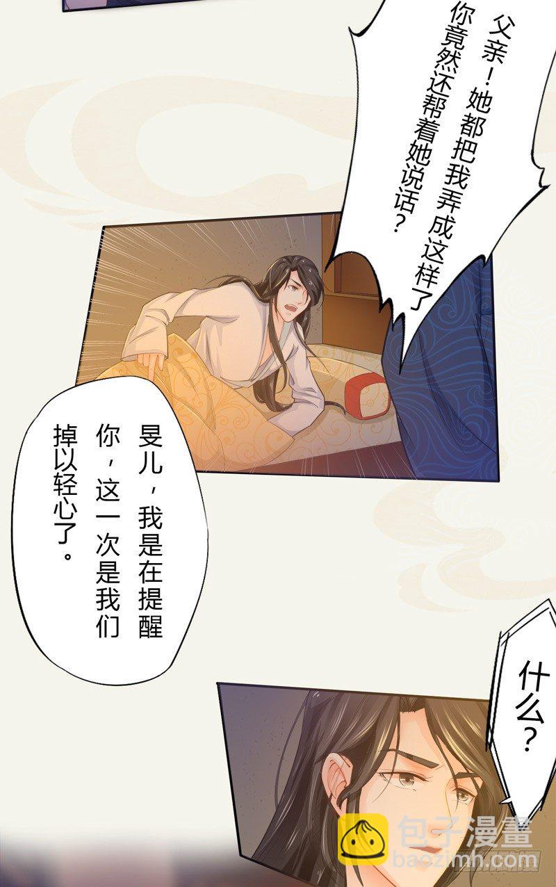 《绝世炼丹师》017 来自单身狗的呸呸呸 第21页