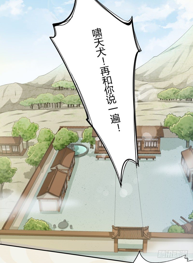 《绝世炼丹师》017 来自单身狗的呸呸呸 第26页