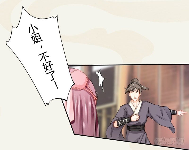 《绝世炼丹师》017 来自单身狗的呸呸呸 第29页