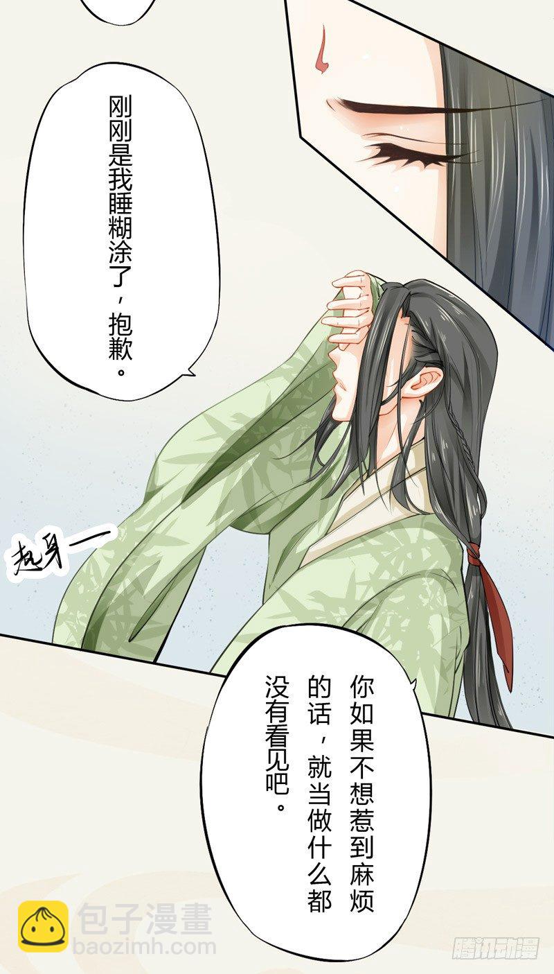 《绝世炼丹师》017 来自单身狗的呸呸呸 第4页