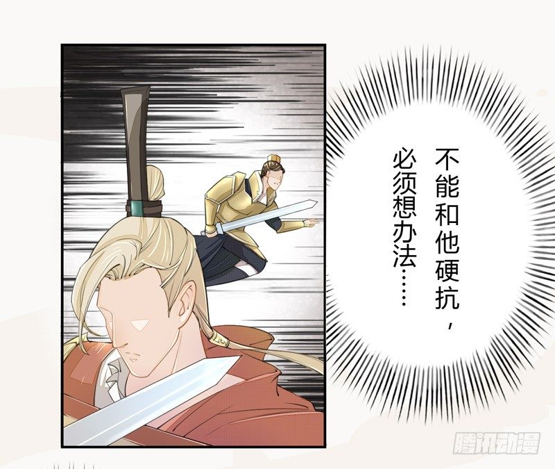《绝世炼丹师》019 你以为我会怕？ 第15页