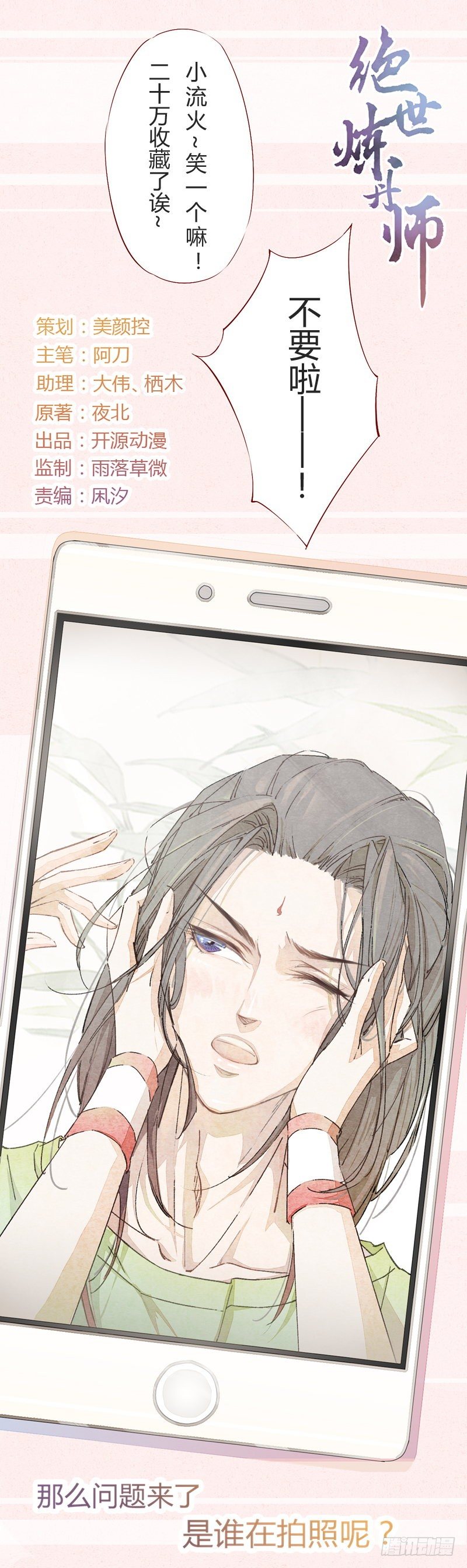 《绝世炼丹师》019 你以为我会怕？ 第1页